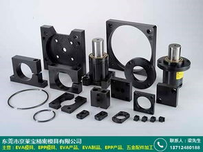 陽江京萊寶模具廠 精密EVA制品的多樣化應(yīng)用