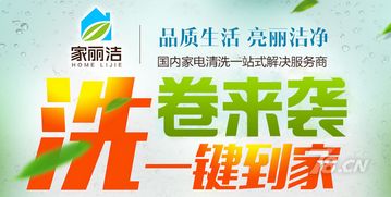 家麗潔家電清洗 環(huán)保加盟新風(fēng)口，一站式技術(shù)扶持助力創(chuàng)業(yè)無憂