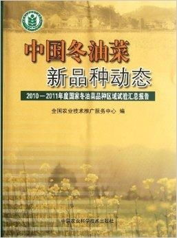 2010-2011年中國冬油菜新品種動態(tài)與技術(shù)推廣服務(wù)綜述